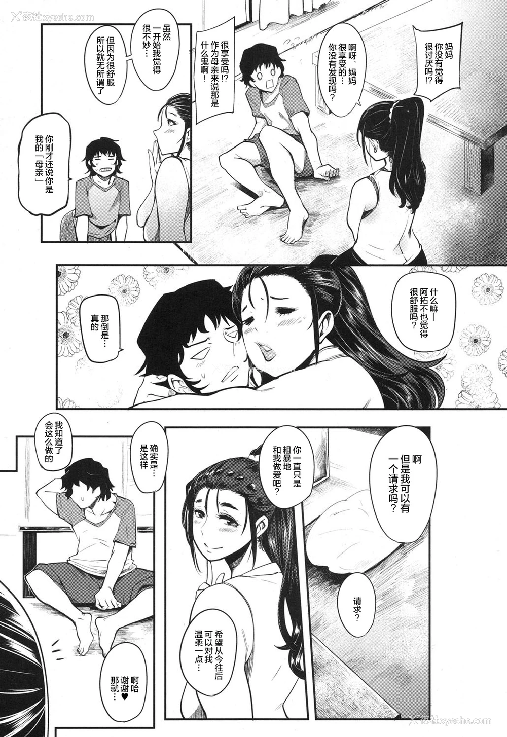 23P - [おとちち] ヒッキーマザーファッカー (COMIC 梦幻転生 2017年12月号) [中国翻訳] [DL版]