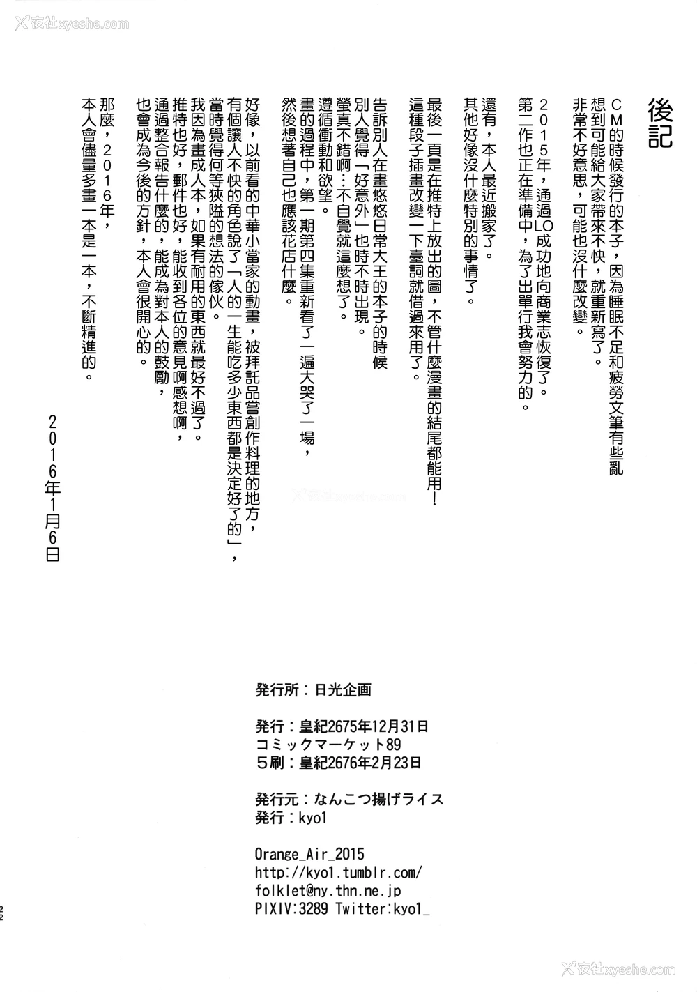 21P - (C89) [なんこつ扬げライス (kyo1)] 事案日和 (のんのんびより) [中国翻訳]