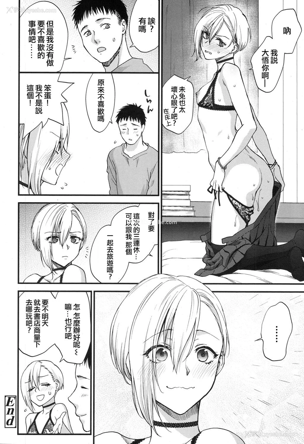 20P - [消火器] 素直じゃないけどいとおしい (COMIC 高 2017年12月号) [中国翻訳] [DL版]
