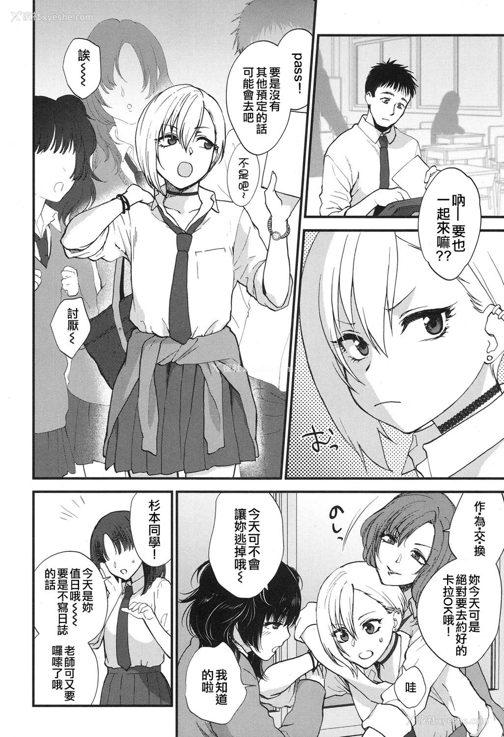 2P - [消火器] 素直じゃないけどいとおしい (COMIC 高 2017年12月号) [中国翻訳] [DL版]