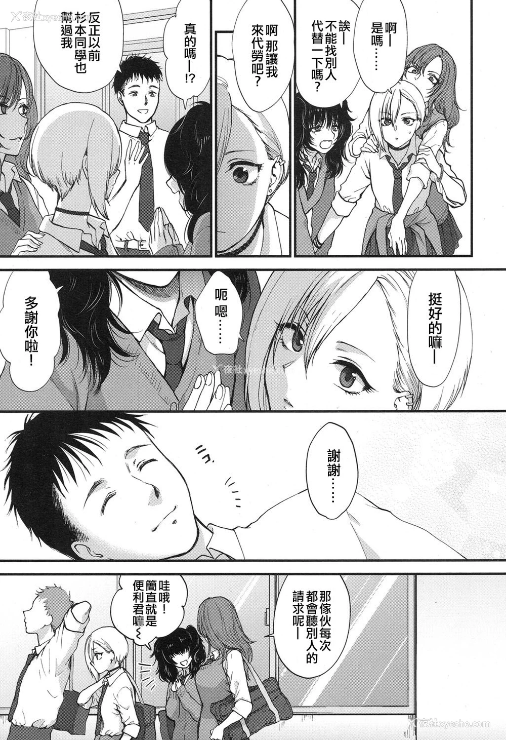 3P - [消火器] 素直じゃないけどいとおしい (COMIC 高 2017年12月号) [中国翻訳] [DL版]