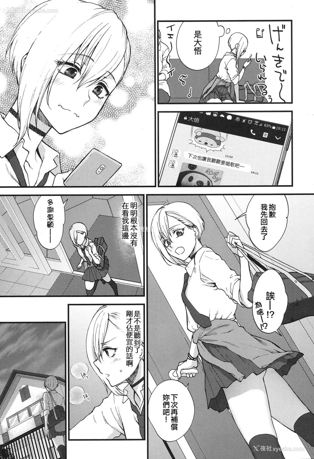 5P - [消火器] 素直じゃないけどいとおしい (COMIC 高 2017年12月号) [中国翻訳] [DL版]