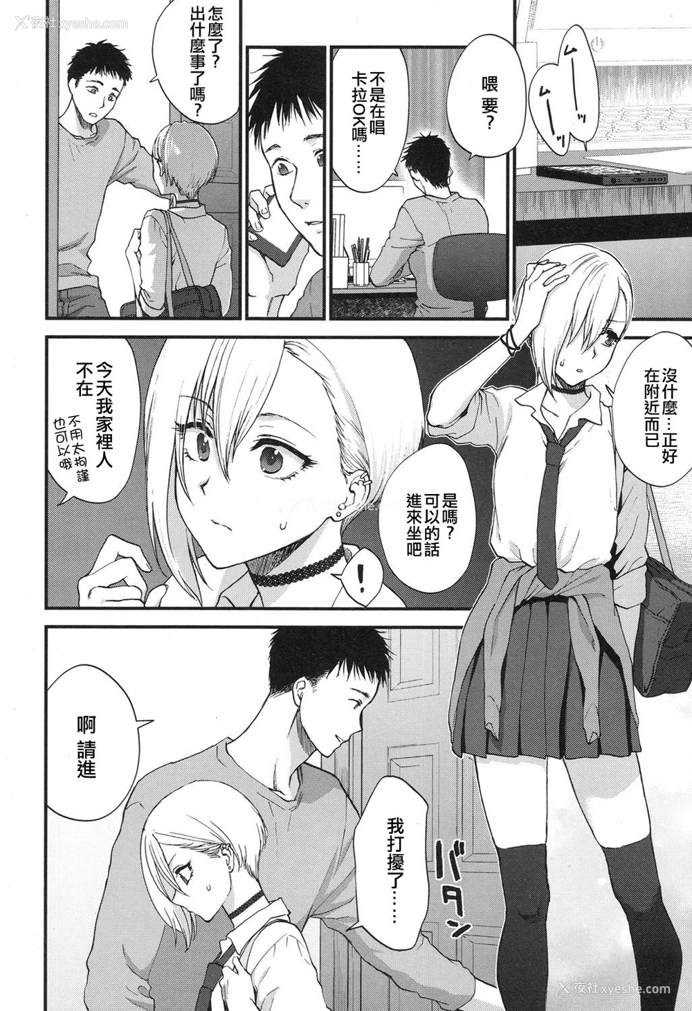 6P - [消火器] 素直じゃないけどいとおしい (COMIC 高 2017年12月号) [中国翻訳] [DL版]