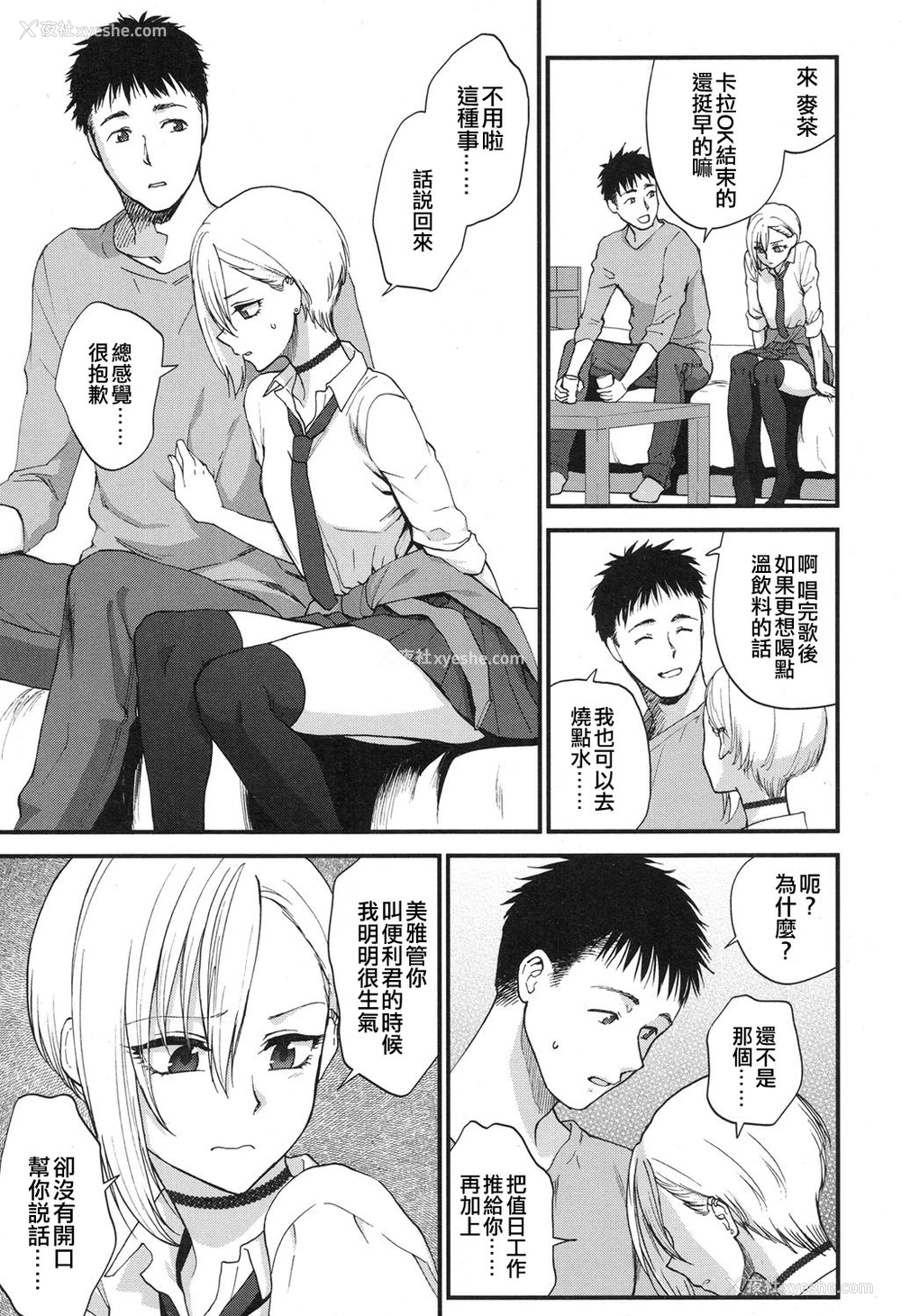 7P - [消火器] 素直じゃないけどいとおしい (COMIC 高 2017年12月号) [中国翻訳] [DL版]