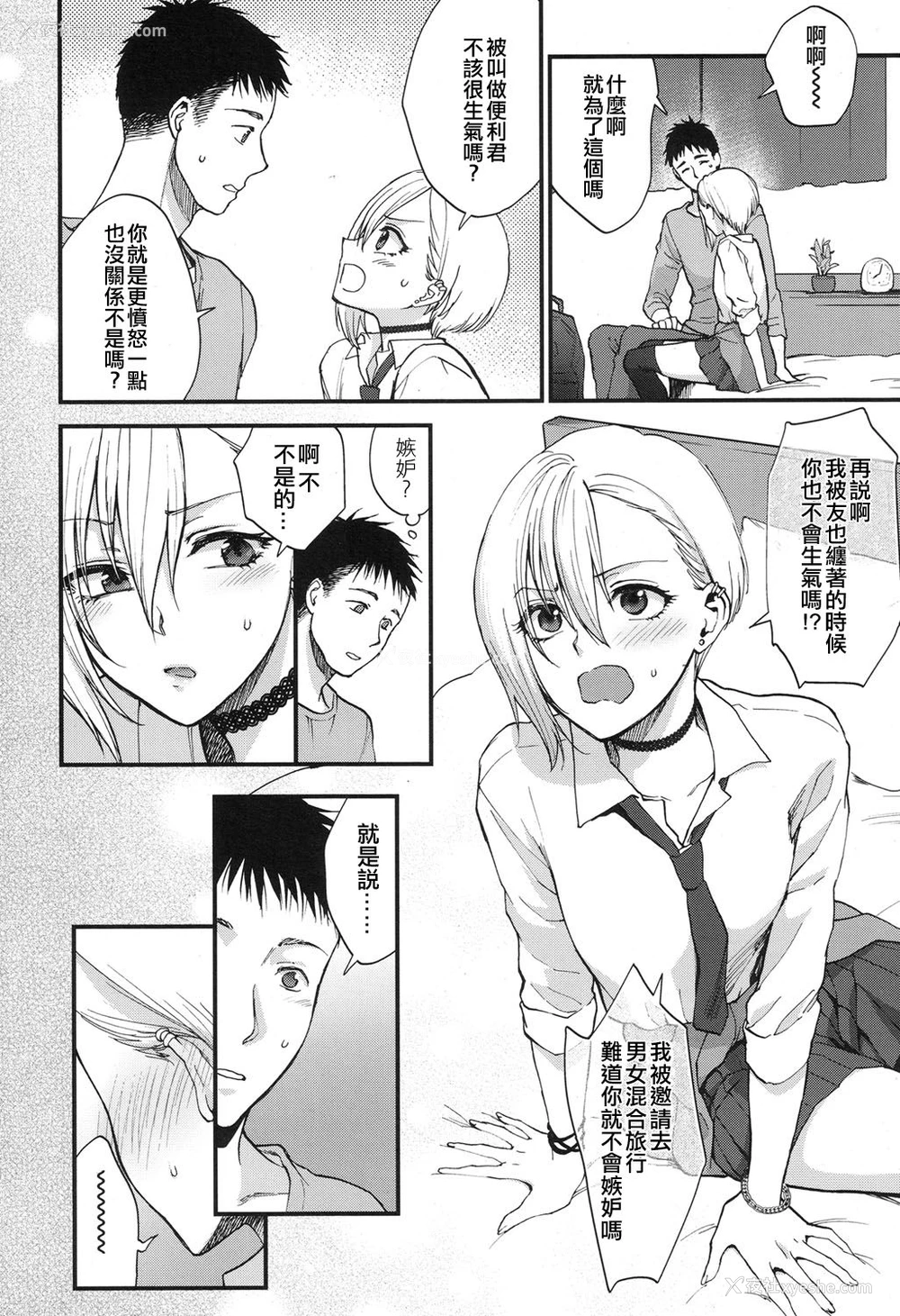 8P - [消火器] 素直じゃないけどいとおしい (COMIC 高 2017年12月号) [中国翻訳] [DL版]