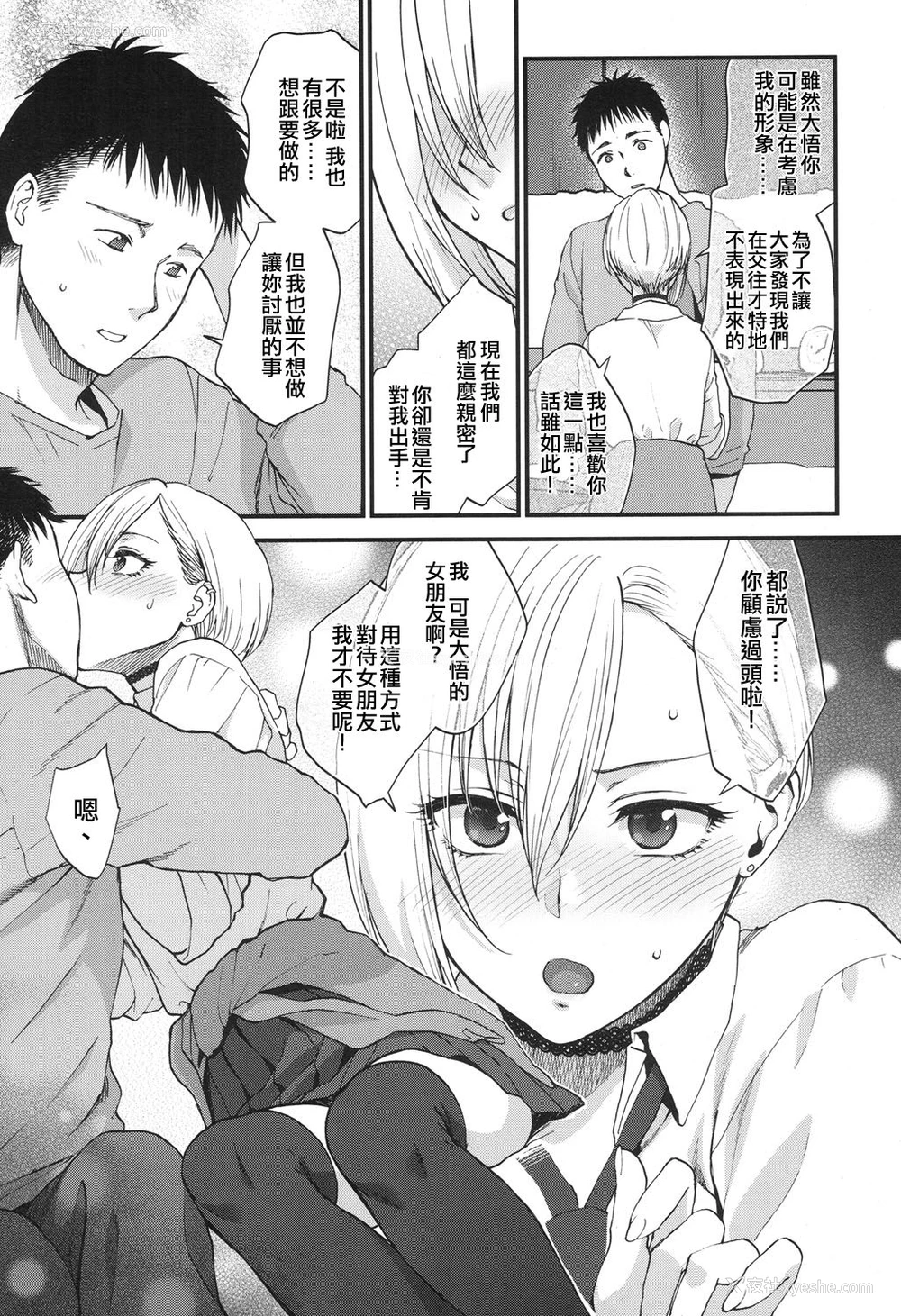 9P - [消火器] 素直じゃないけどいとおしい (COMIC 高 2017年12月号) [中国翻訳] [DL版]