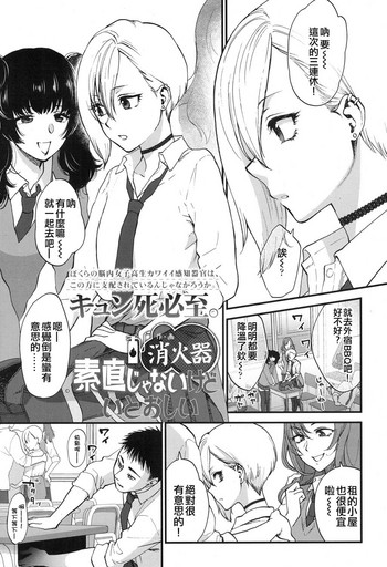 [消火器] 素直じゃないけどいとおしい (COMIC 高 2017年12月号) [中国翻訳] [DL版]