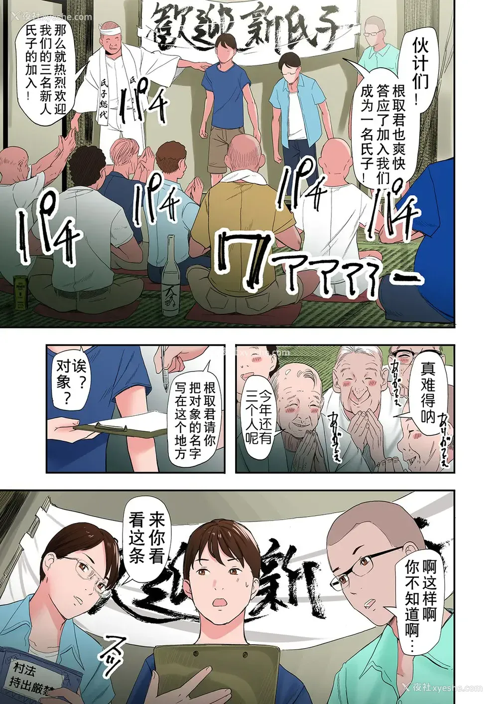 18P - [五味滓太郎 (铅棒なよなよ)] 村の淫习で笔おろしされた结果 [中国翻訳]