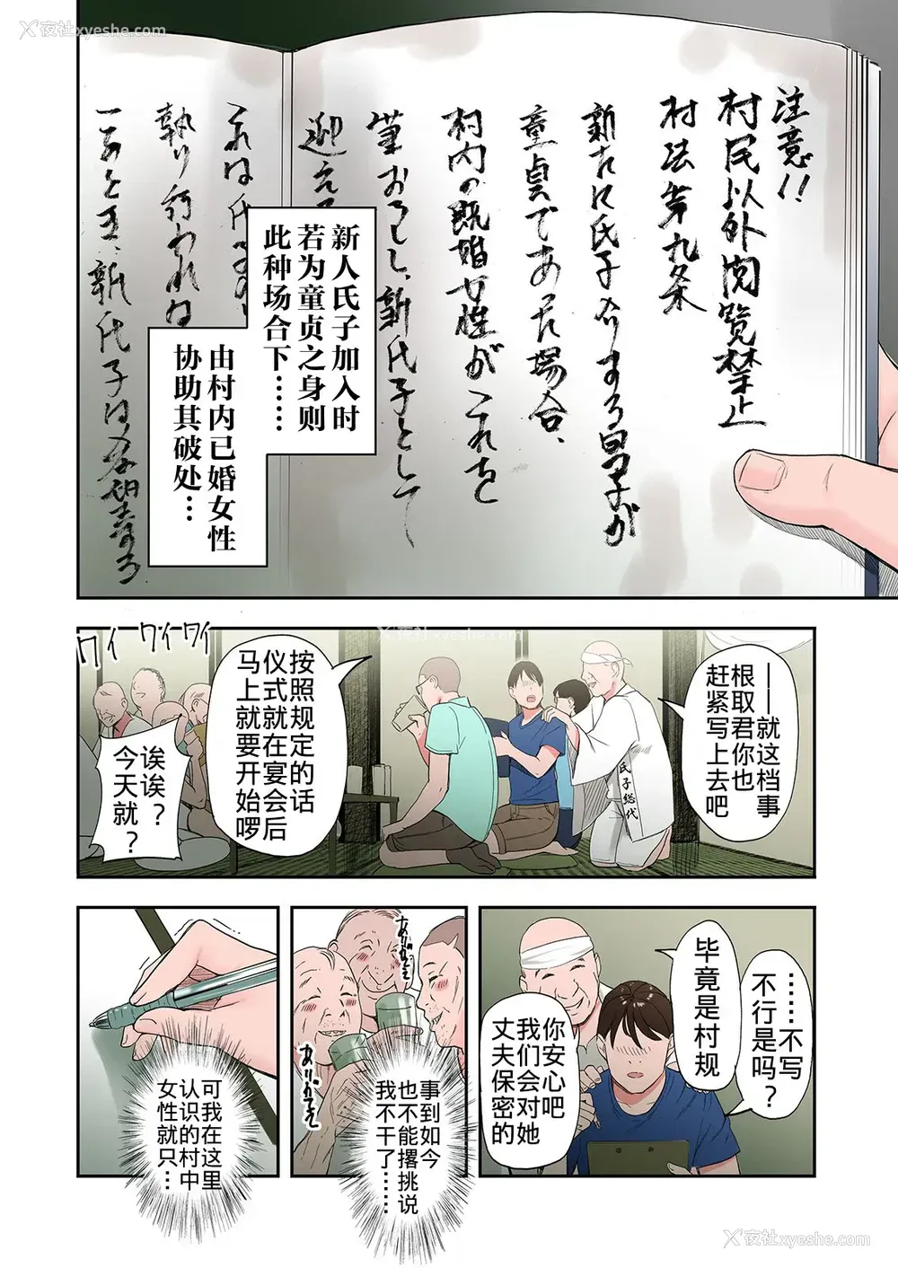 19P - [五味滓太郎 (铅棒なよなよ)] 村の淫习で笔おろしされた结果 [中国翻訳]