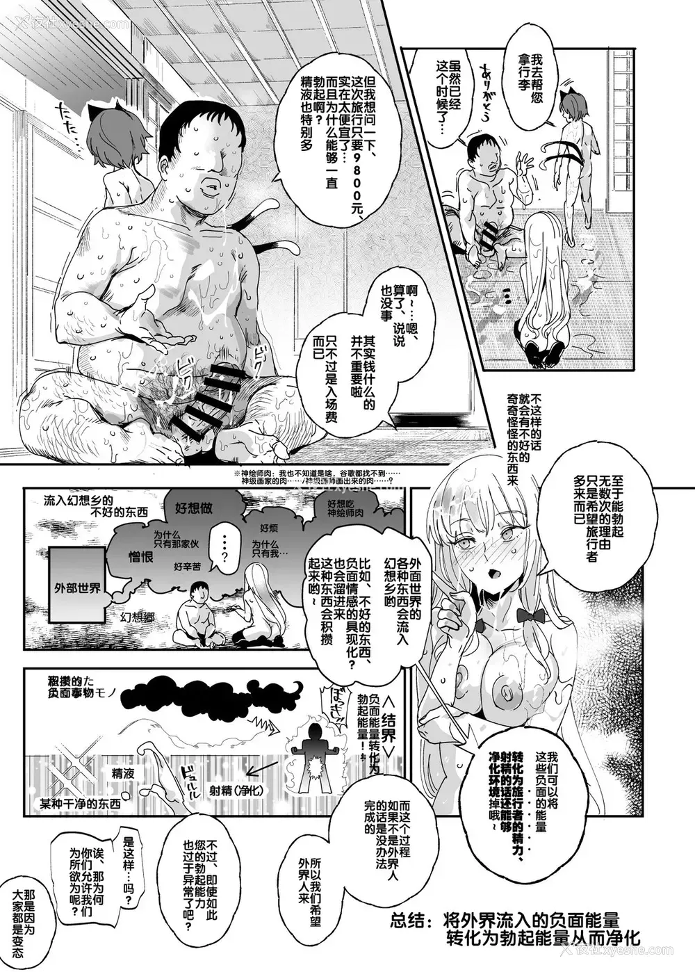 25P - [にゅう工房 (にゅう)] おいでませ!!自由风俗幻想郷2泊3日の旅 结 (东方Project) [中国翻訳] [DL版]