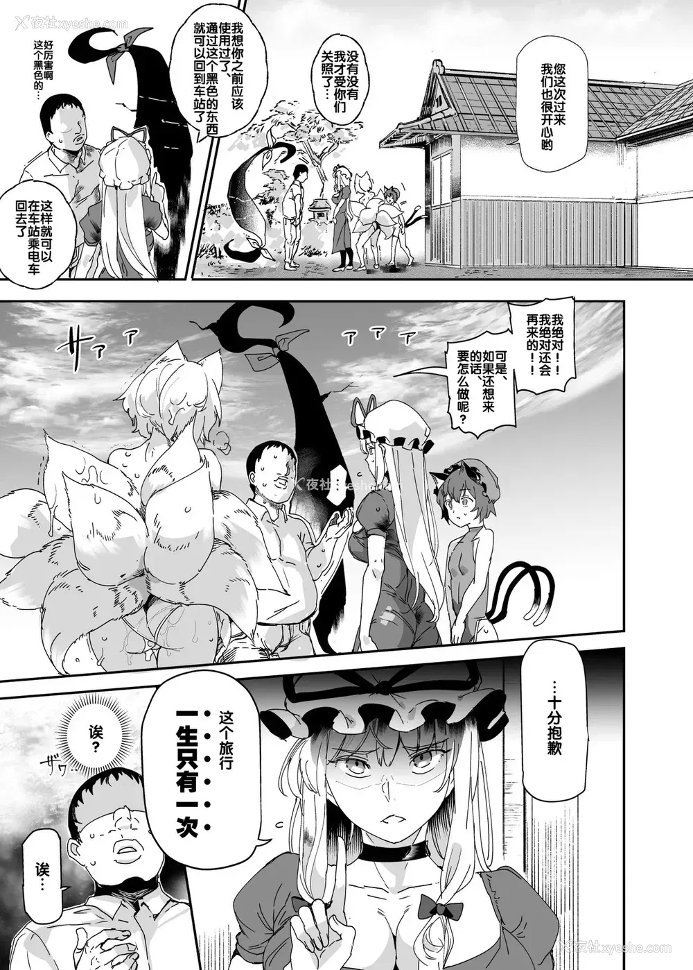 33P - [にゅう工房 (にゅう)] おいでませ!!自由风俗幻想郷2泊3日の旅 结 (东方Project) [中国翻訳] [DL版]