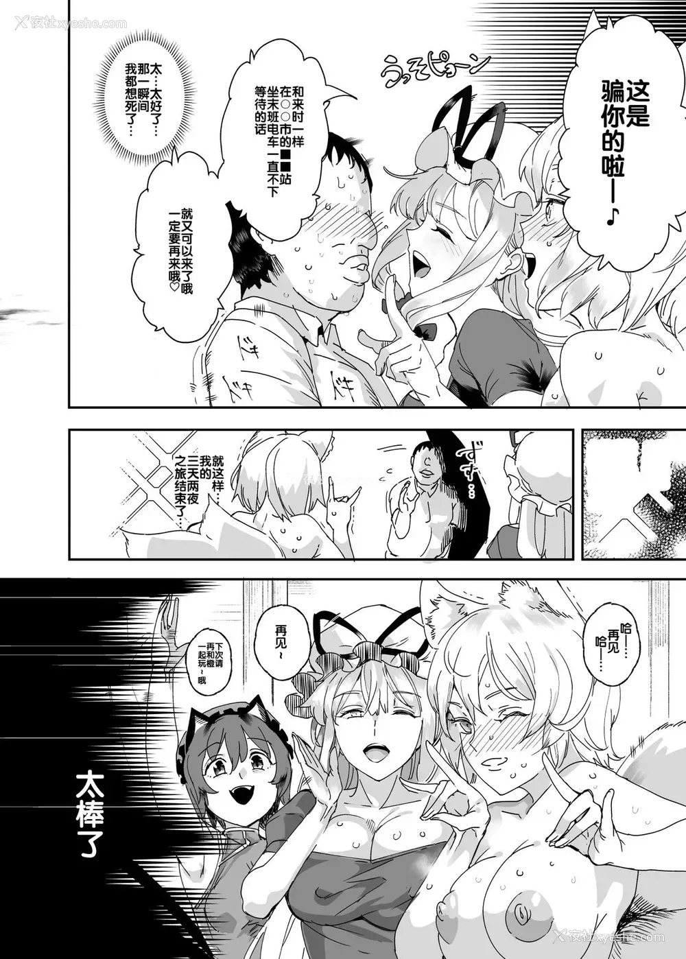34P - [にゅう工房 (にゅう)] おいでませ!!自由风俗幻想郷2泊3日の旅 结 (东方Project) [中国翻訳] [DL版]