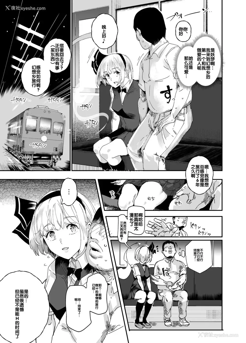 37P - [にゅう工房 (にゅう)] おいでませ!!自由风俗幻想郷2泊3日の旅 结 (东方Project) [中国翻訳] [DL版]