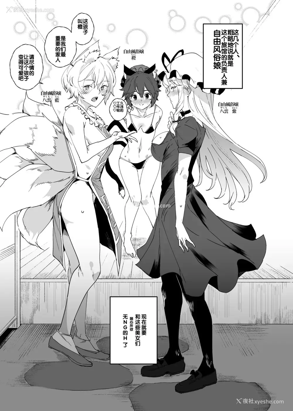 3P - [にゅう工房 (にゅう)] おいでませ!!自由风俗幻想郷2泊3日の旅 结 (东方Project) [中国翻訳] [DL版]