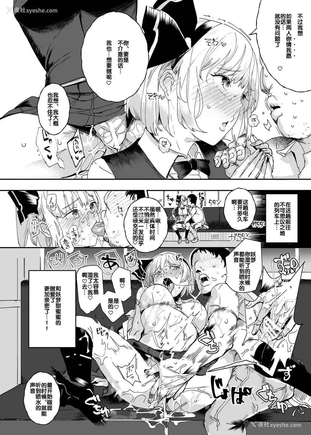 38P - [にゅう工房 (にゅう)] おいでませ!!自由风俗幻想郷2泊3日の旅 结 (东方Project) [中国翻訳] [DL版]