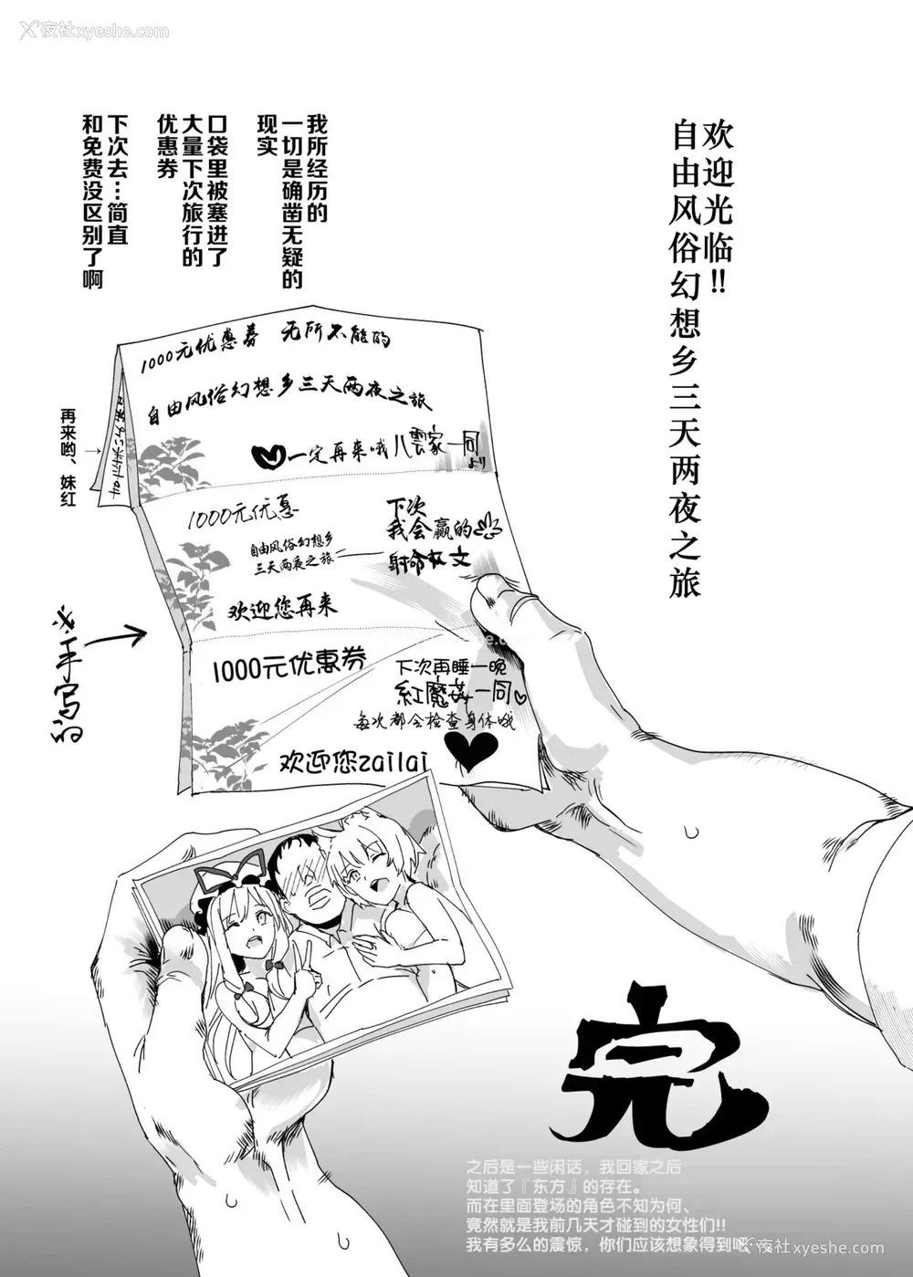 43P - [にゅう工房 (にゅう)] おいでませ!!自由风俗幻想郷2泊3日の旅 结 (东方Project) [中国翻訳] [DL版]