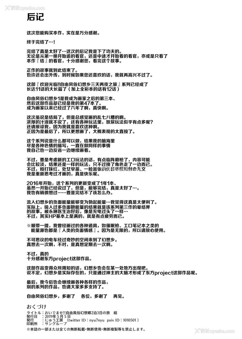 44P - [にゅう工房 (にゅう)] おいでませ!!自由风俗幻想郷2泊3日の旅 结 (东方Project) [中国翻訳] [DL版]