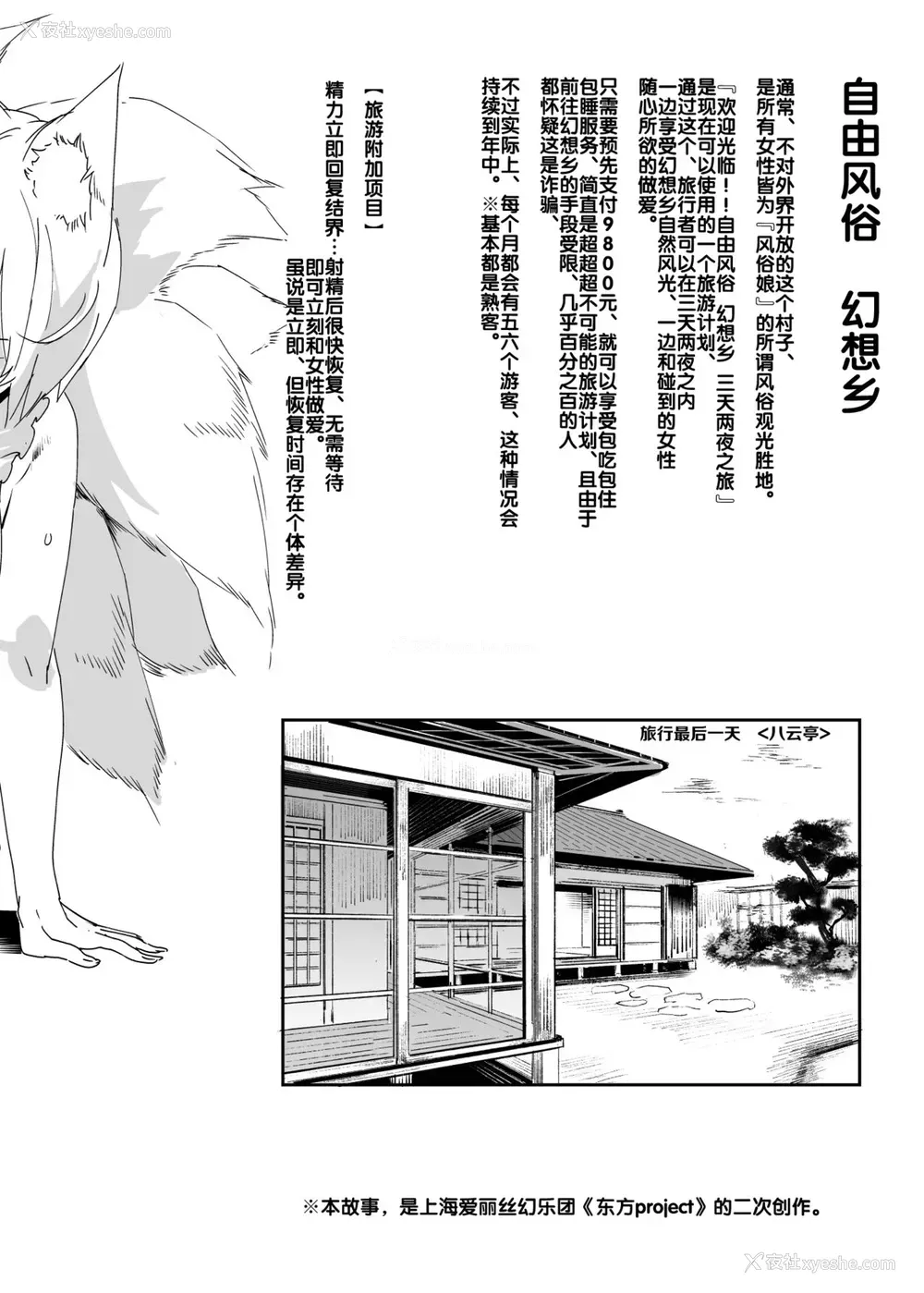 4P - [にゅう工房 (にゅう)] おいでませ!!自由风俗幻想郷2泊3日の旅 结 (东方Project) [中国翻訳] [DL版]