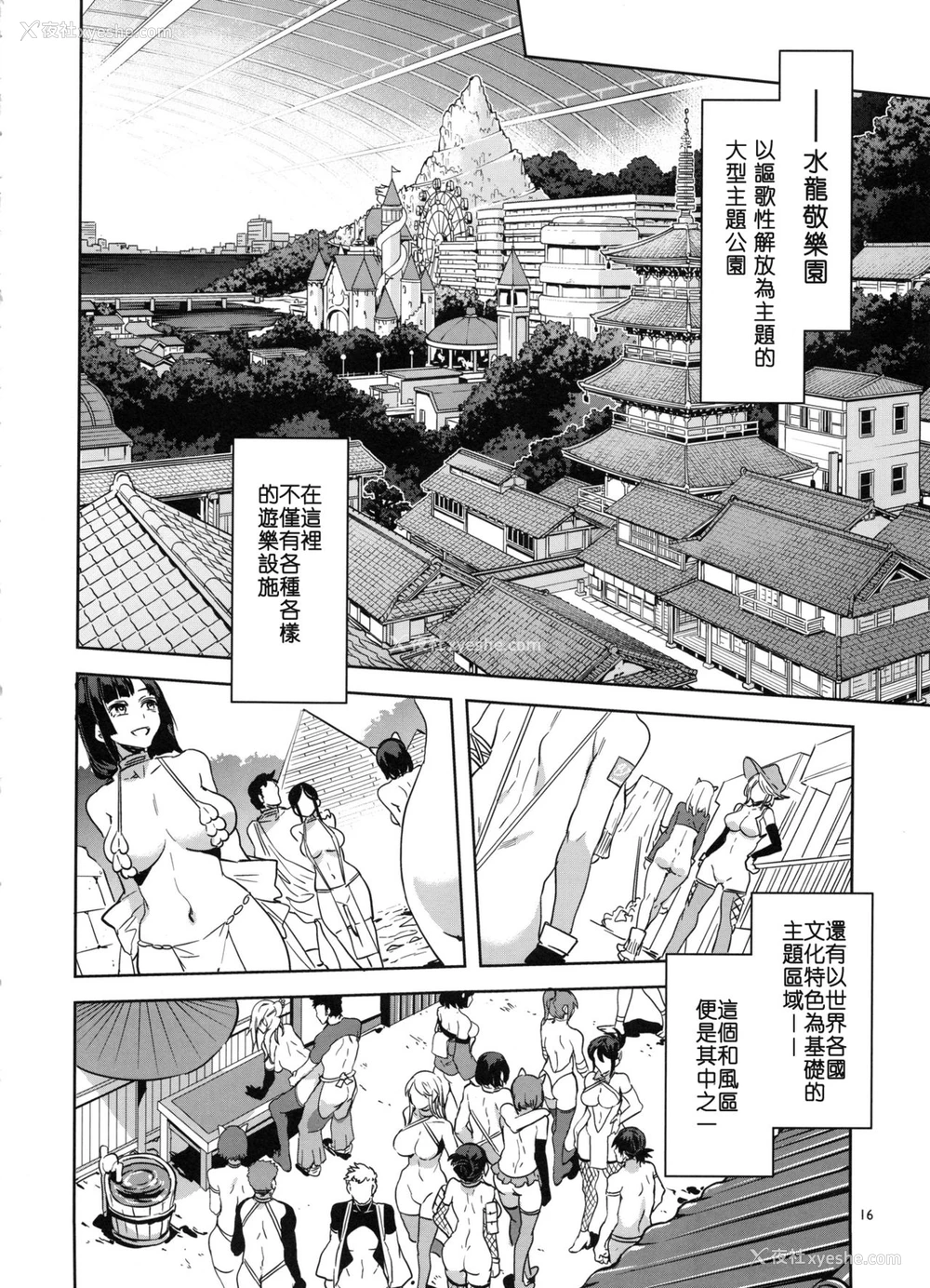 15P - (C91) [ありすの宝箱 (水龙敬)] おいでよ! 水龙敬ランド the 5th Day [中国翻訳]