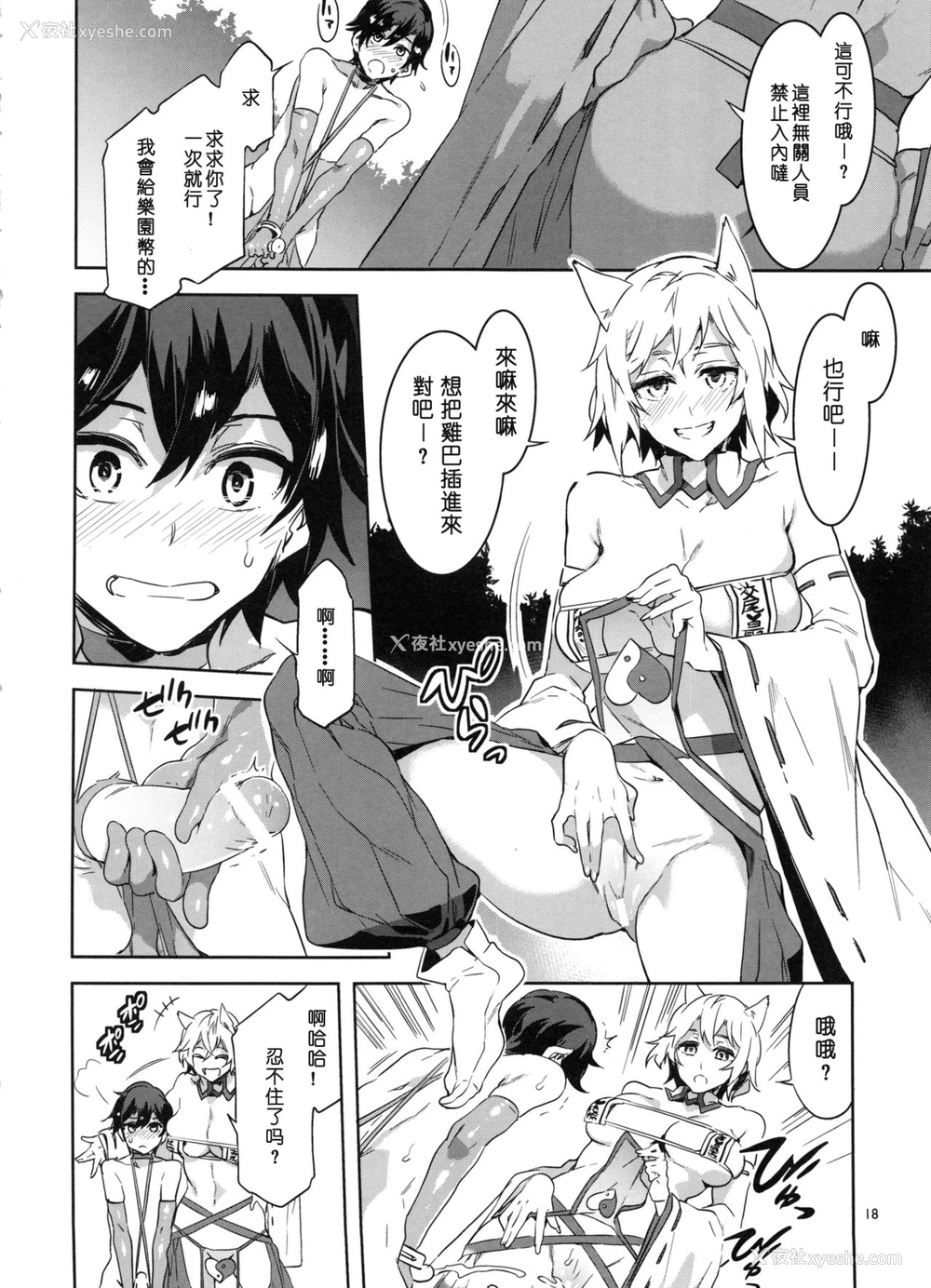 17P - (C91) [ありすの宝箱 (水龙敬)] おいでよ! 水龙敬ランド the 5th Day [中国翻訳]
