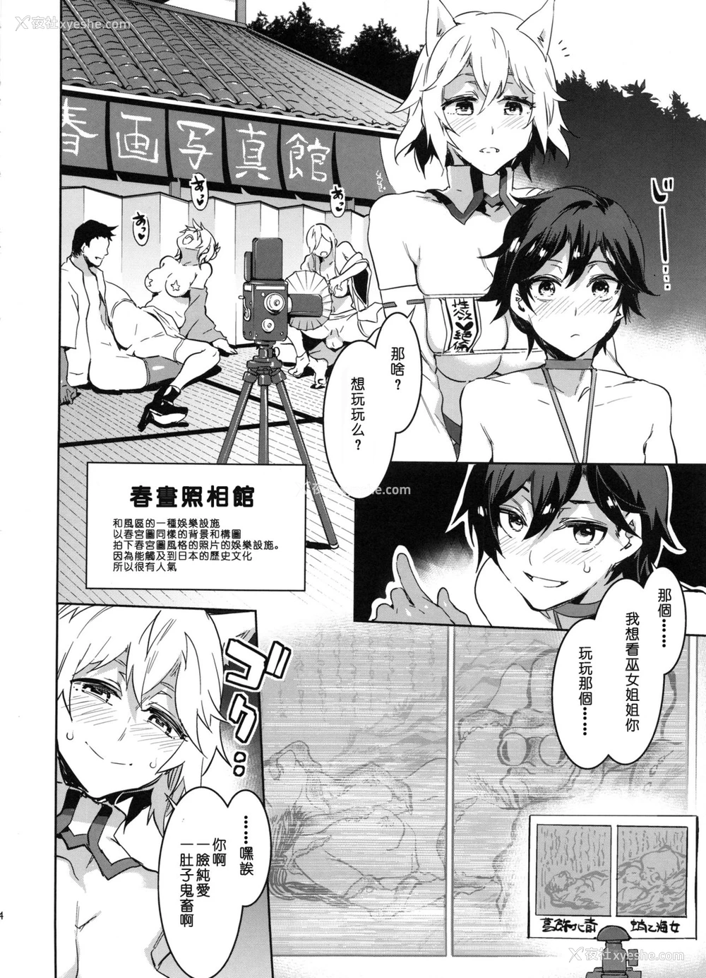 23P - (C91) [ありすの宝箱 (水龙敬)] おいでよ! 水龙敬ランド the 5th Day [中国翻訳]