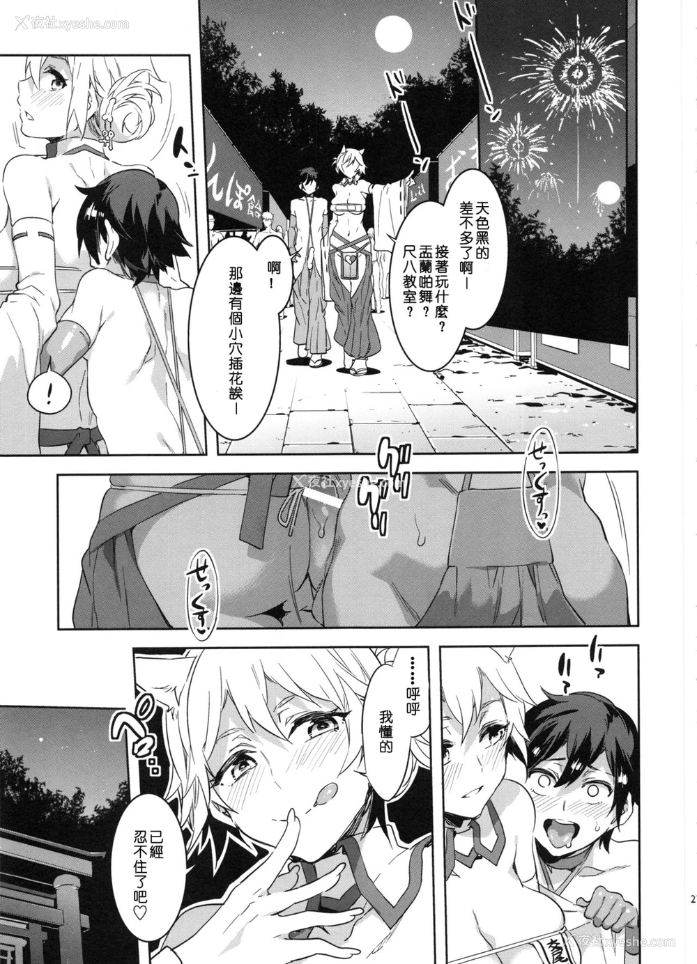 26P - (C91) [ありすの宝箱 (水龙敬)] おいでよ! 水龙敬ランド the 5th Day [中国翻訳]