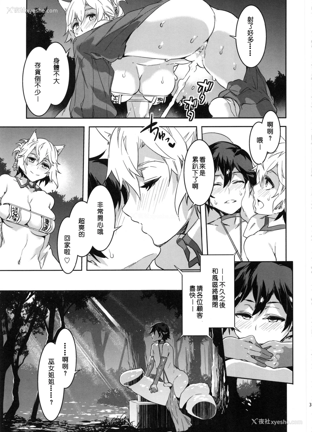 32P - (C91) [ありすの宝箱 (水龙敬)] おいでよ! 水龙敬ランド the 5th Day [中国翻訳]
