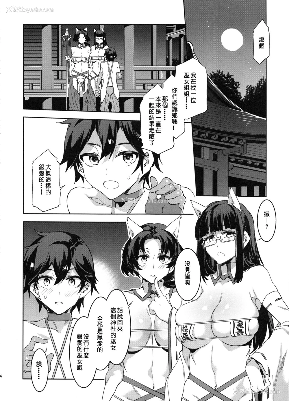 33P - (C91) [ありすの宝箱 (水龙敬)] おいでよ! 水龙敬ランド the 5th Day [中国翻訳]