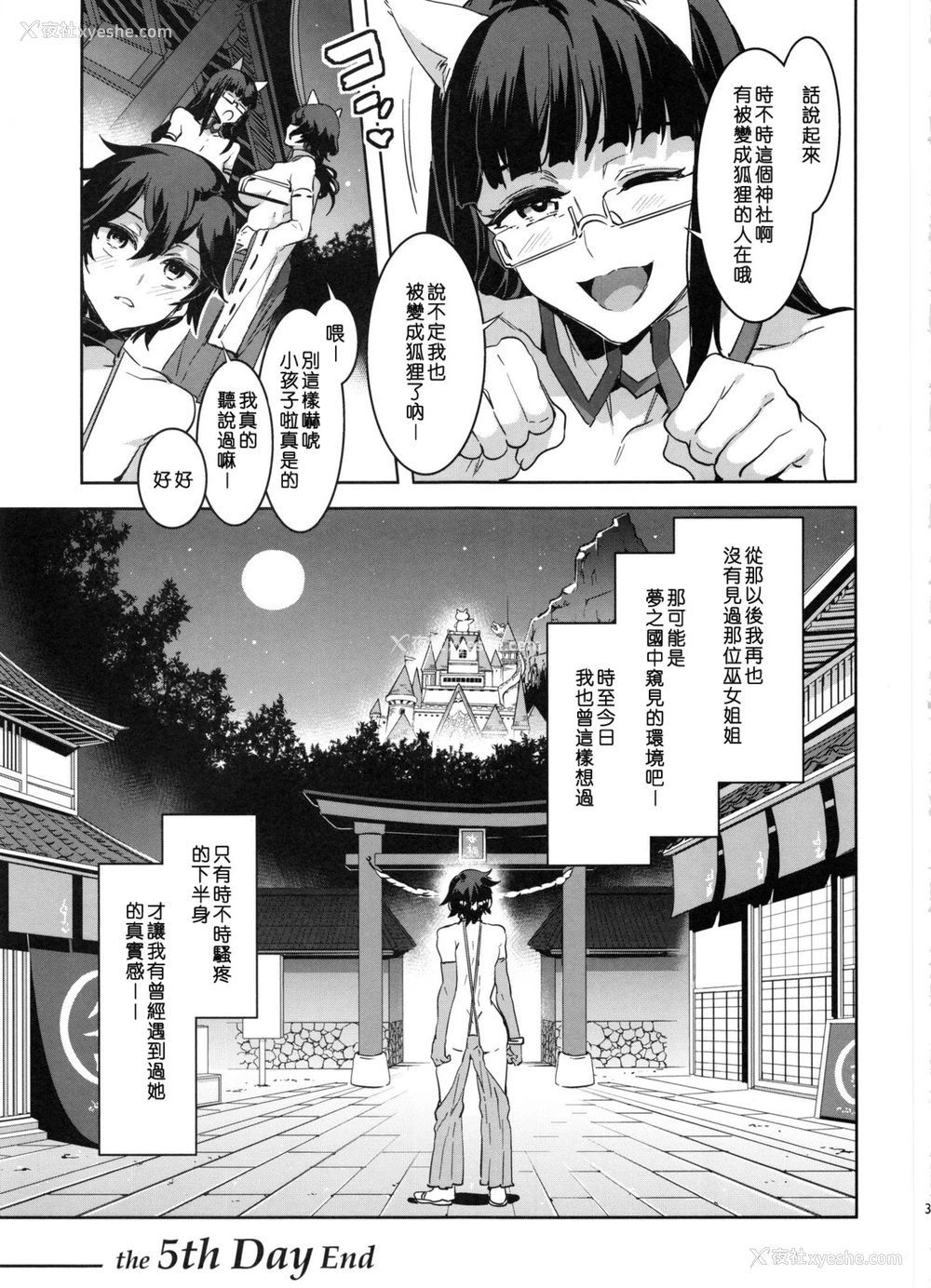 34P - (C91) [ありすの宝箱 (水龙敬)] おいでよ! 水龙敬ランド the 5th Day [中国翻訳]