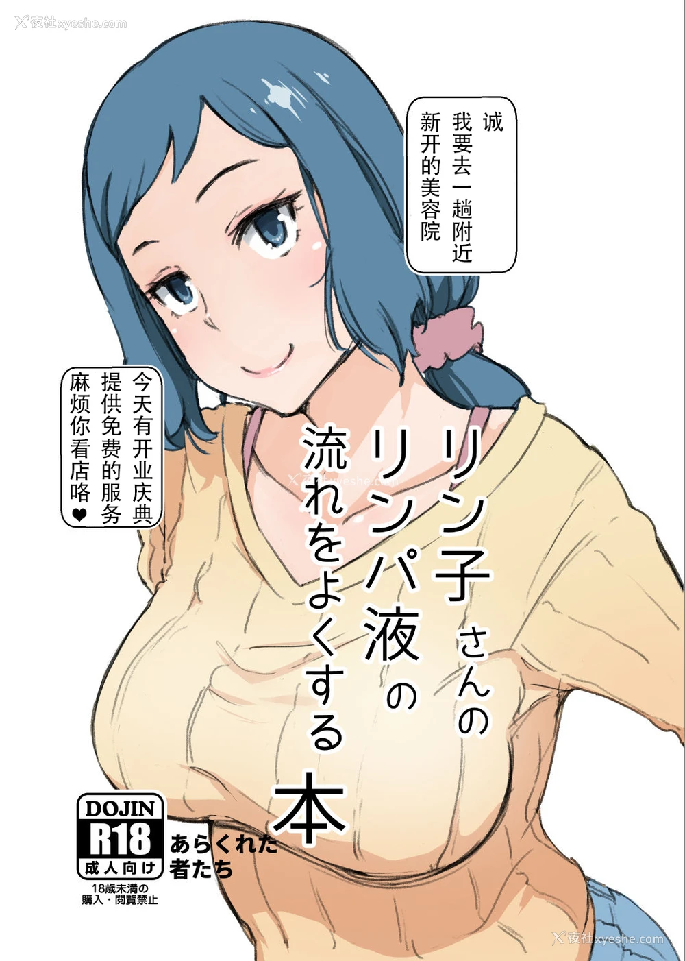 1P - [あらくれた者たち (あらくれ)] リン子さんのリンパ液の流れをよくする本 (ガンダムビルドファイターズ) [中国翻訳] [DL版]