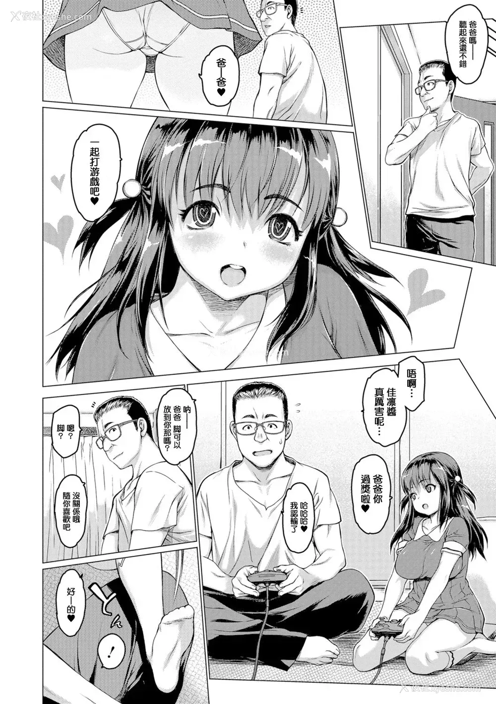4P - [ゼロの者] ドがつくスケベ (コミック刺激的SQUIRT！！ Vol.07) [中国翻訳] [DL版]