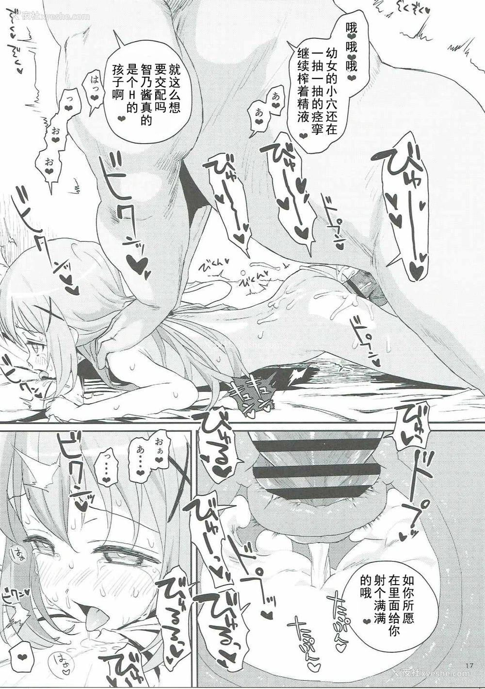 16P - (C90) [セカンドカラー (たいぷはてな)] 催眠なんてかかるわけないじゃないですか (ご注文はうさぎですか？) [中国翻訳]