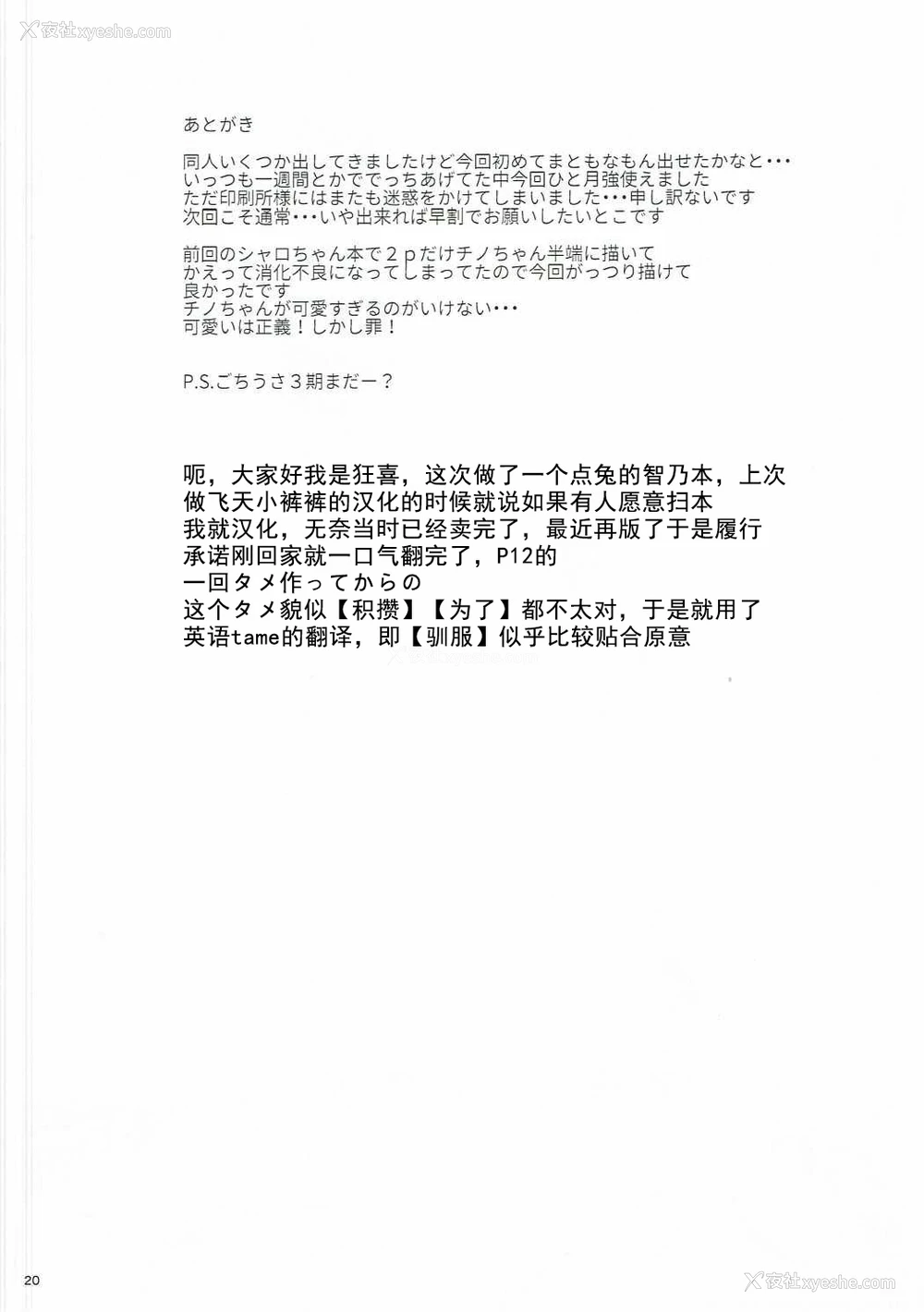 19P - (C90) [セカンドカラー (たいぷはてな)] 催眠なんてかかるわけないじゃないですか (ご注文はうさぎですか？) [中国翻訳]