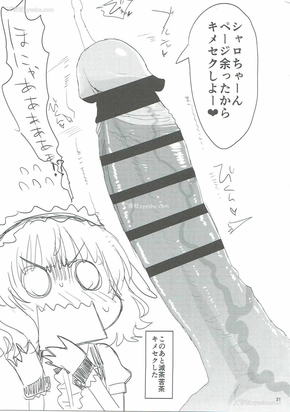 20P - (C90) [セカンドカラー (たいぷはてな)] 催眠なんてかかるわけないじゃないですか (ご注文はうさぎですか？) [中国翻訳]