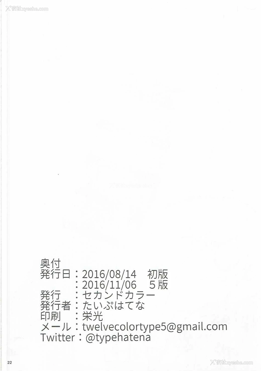 21P - (C90) [セカンドカラー (たいぷはてな)] 催眠なんてかかるわけないじゃないですか (ご注文はうさぎですか？) [中国翻訳]