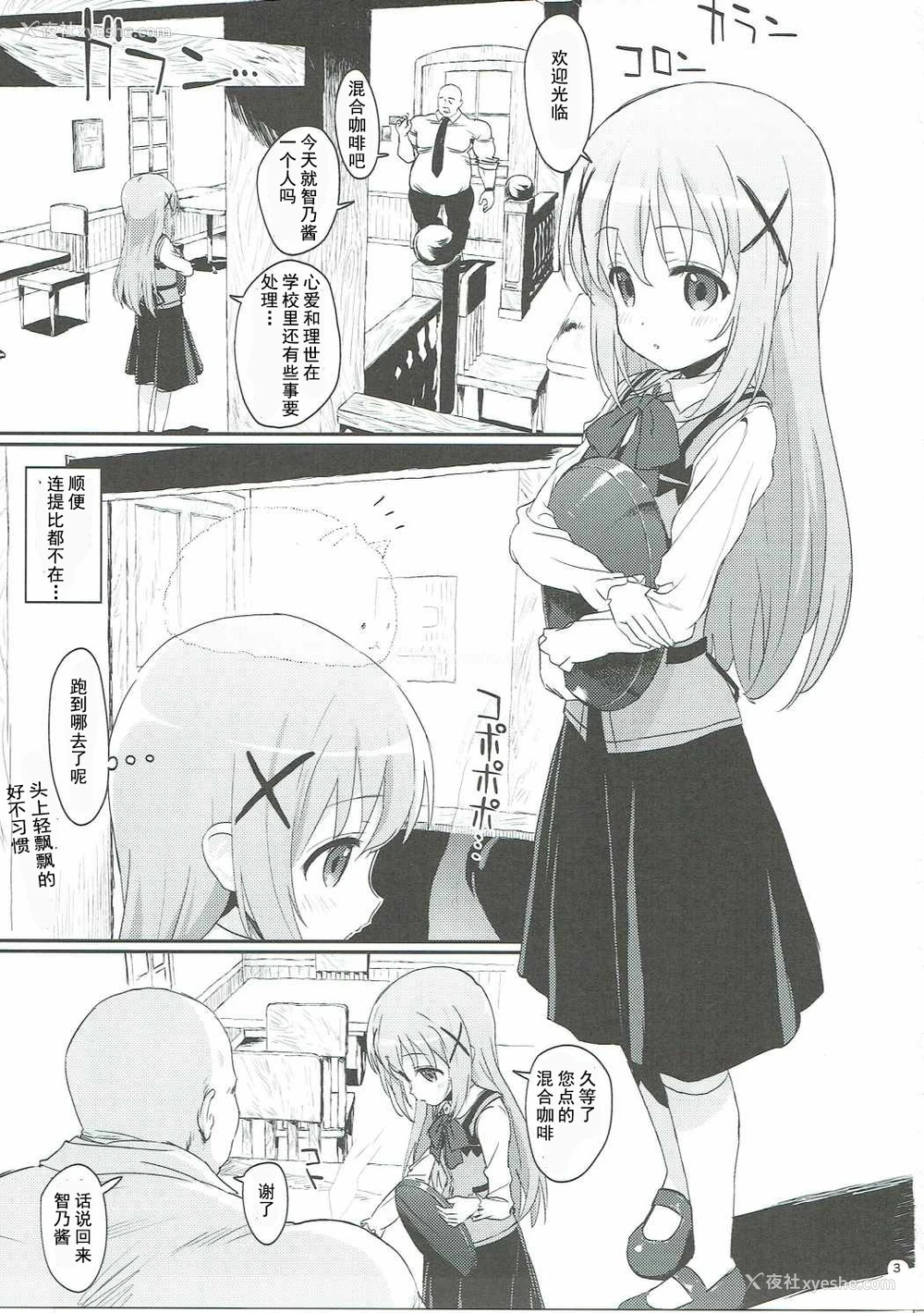 2P - (C90) [セカンドカラー (たいぷはてな)] 催眠なんてかかるわけないじゃないですか (ご注文はうさぎですか？) [中国翻訳]