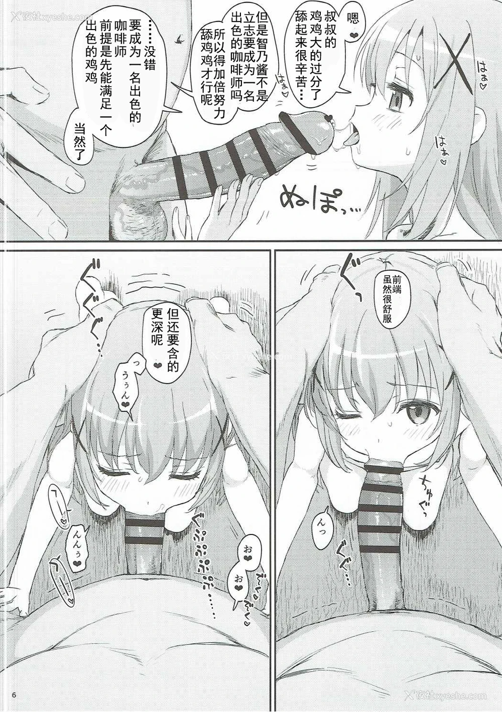 5P - (C90) [セカンドカラー (たいぷはてな)] 催眠なんてかかるわけないじゃないですか (ご注文はうさぎですか？) [中国翻訳]