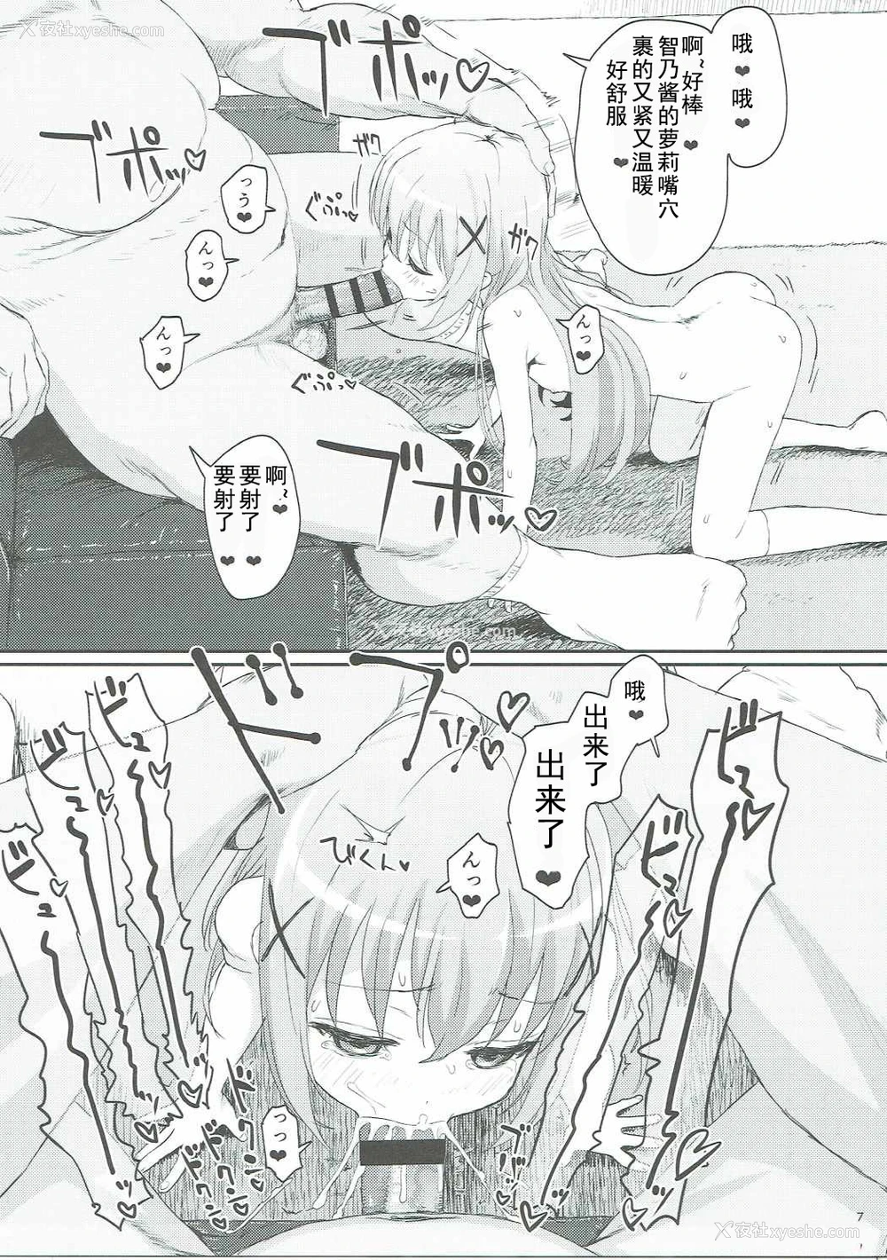 6P - (C90) [セカンドカラー (たいぷはてな)] 催眠なんてかかるわけないじゃないですか (ご注文はうさぎですか？) [中国翻訳]