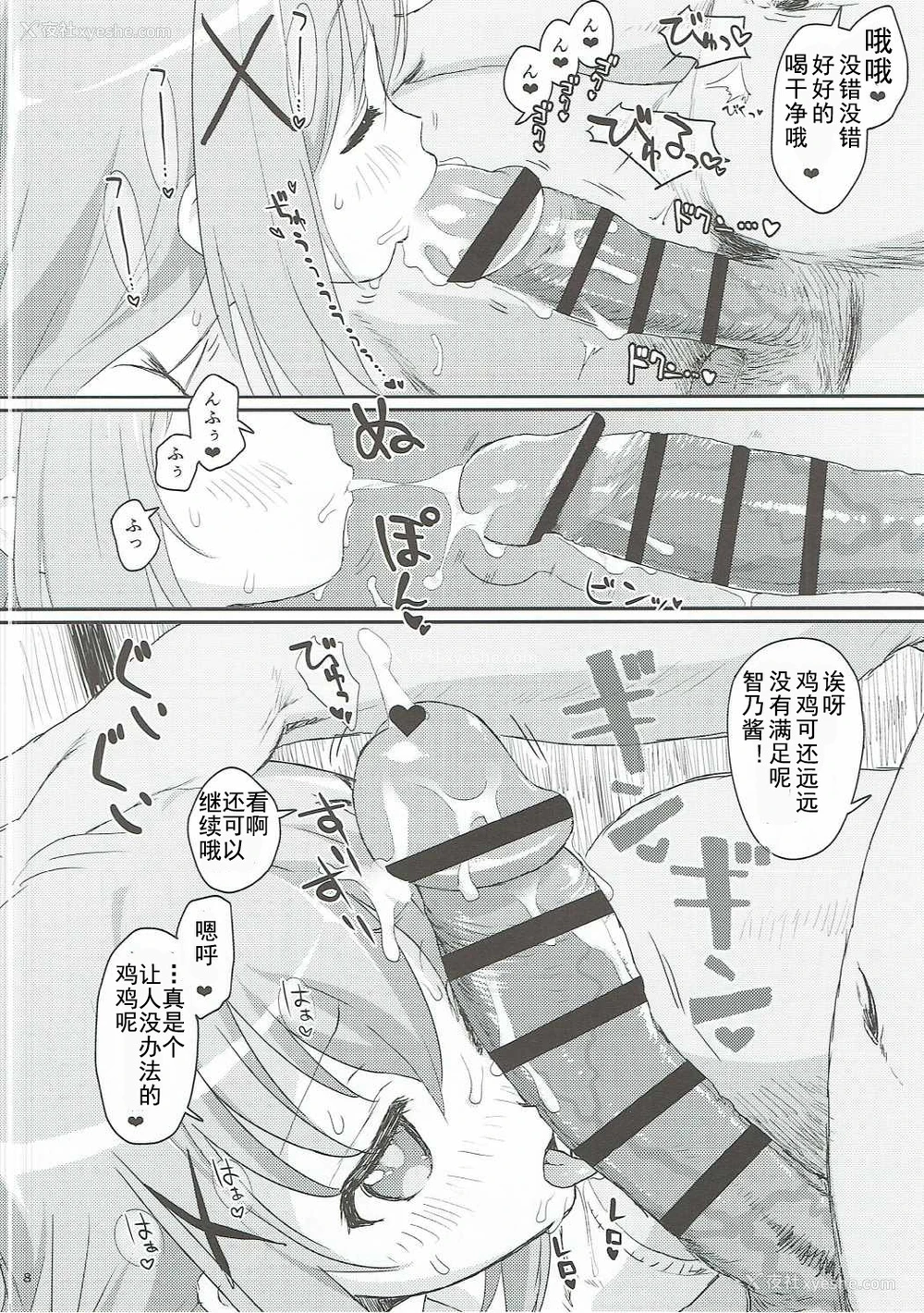 7P - (C90) [セカンドカラー (たいぷはてな)] 催眠なんてかかるわけないじゃないですか (ご注文はうさぎですか？) [中国翻訳]