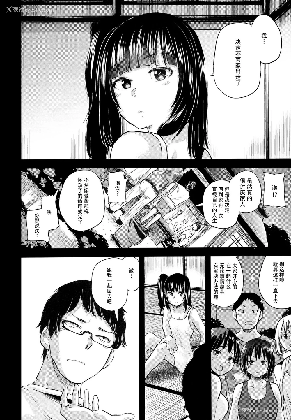 24P - (C93) [Brilliant Thunder (梦乃狸)] 亲にナイショの家出ックス6 デキちゃった编- [中国翻訳]