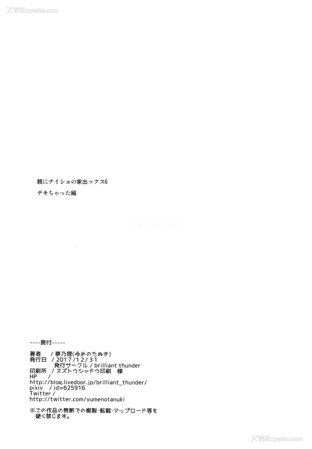 2P - (C93) [Brilliant Thunder (梦乃狸)] 亲にナイショの家出ックス6 デキちゃった编- [中国翻訳]