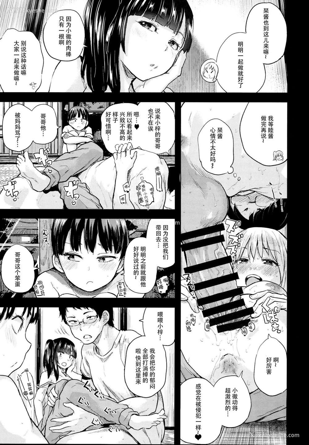 8P - (C93) [Brilliant Thunder (梦乃狸)] 亲にナイショの家出ックス6 デキちゃった编- [中国翻訳]