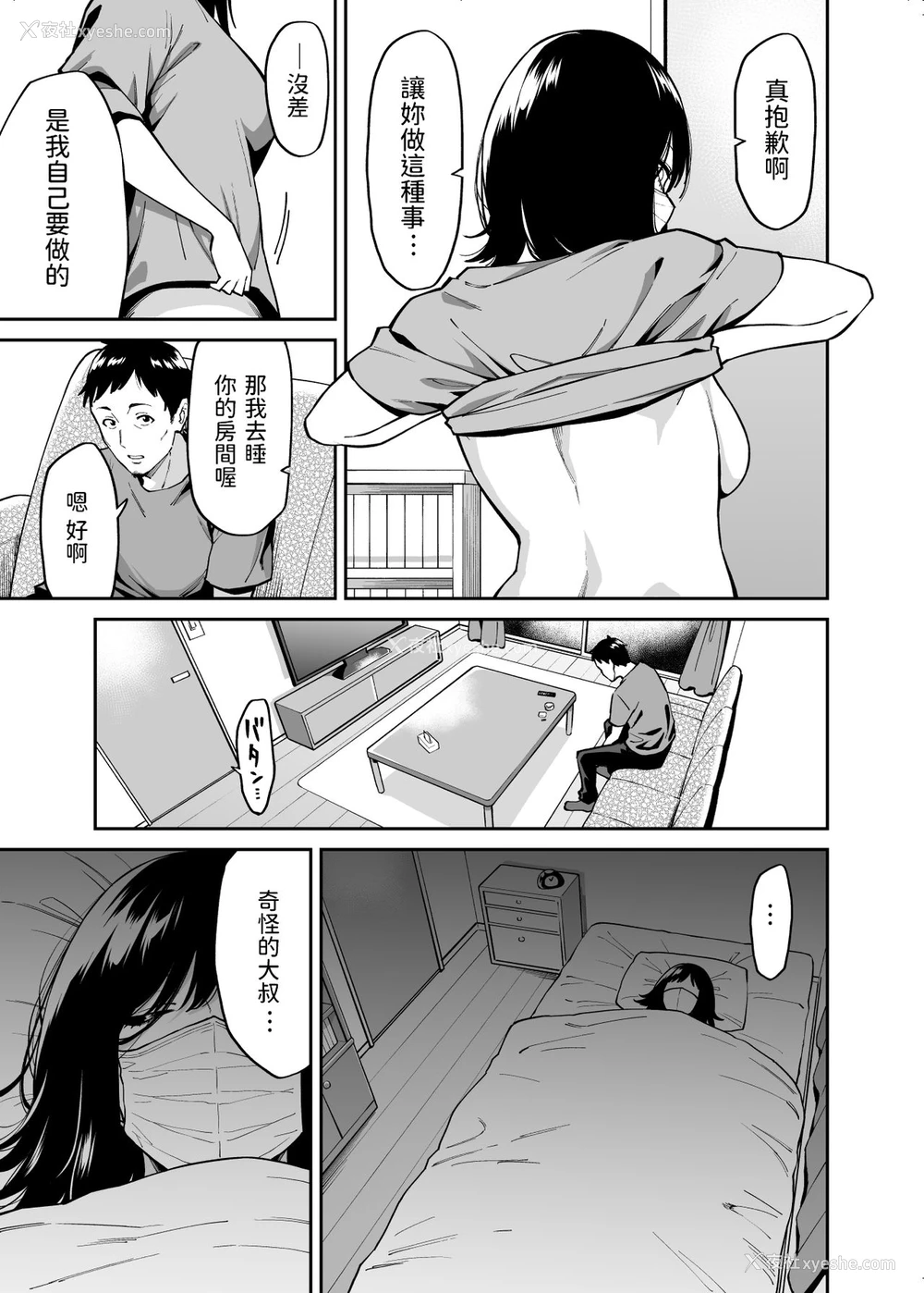 10P - [宇宙船庄司号 (庄司二号)] 拾われた女の子とおじさんの话 [中国翻訳]