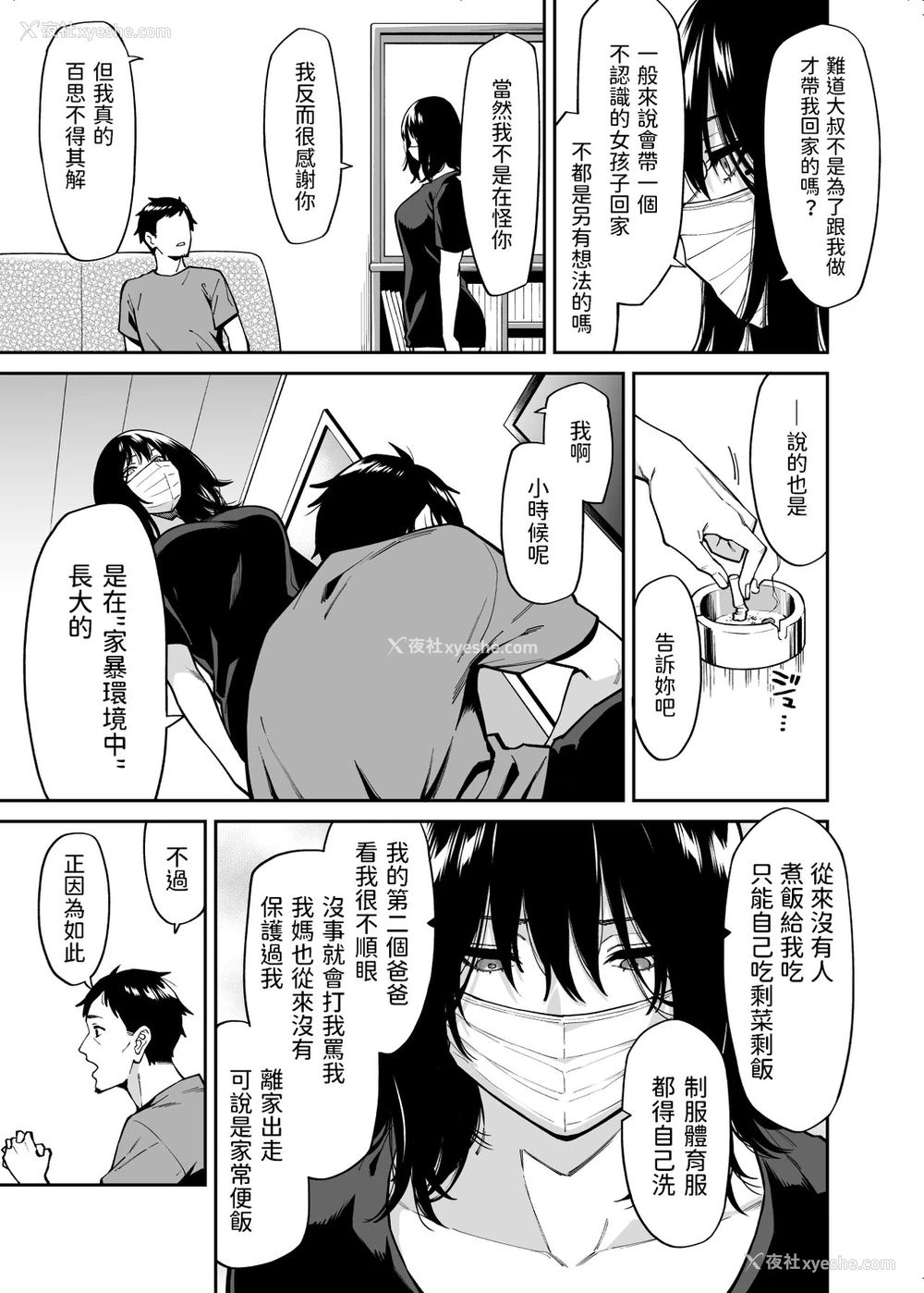 16P - [宇宙船庄司号 (庄司二号)] 拾われた女の子とおじさんの话 [中国翻訳]