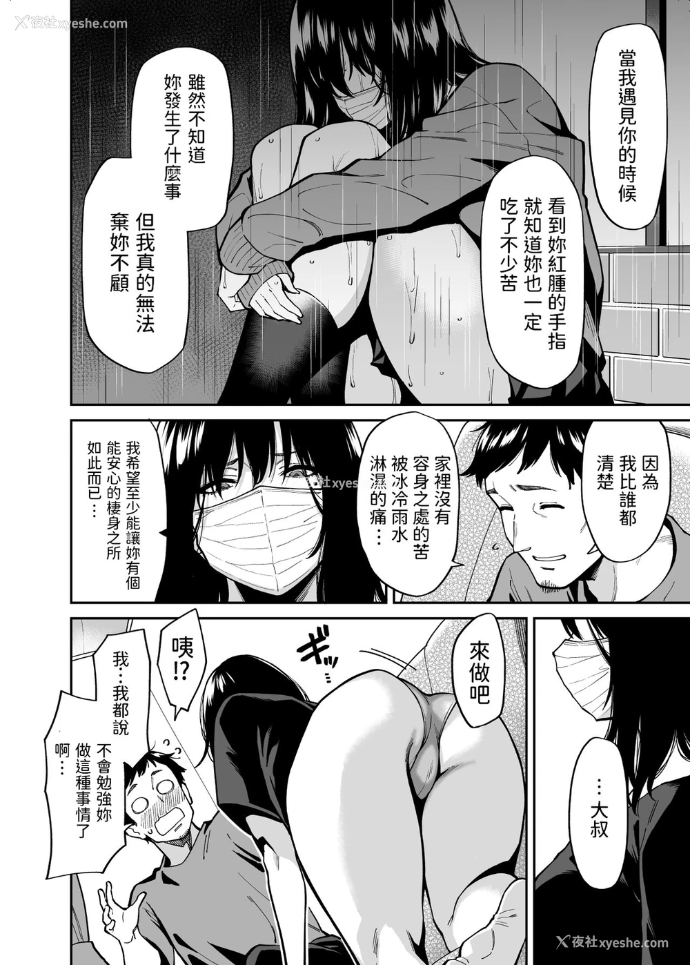 17P - [宇宙船庄司号 (庄司二号)] 拾われた女の子とおじさんの话 [中国翻訳]