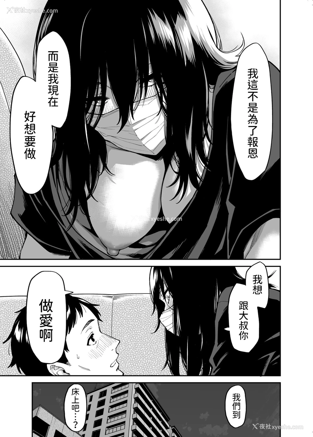 18P - [宇宙船庄司号 (庄司二号)] 拾われた女の子とおじさんの话 [中国翻訳]
