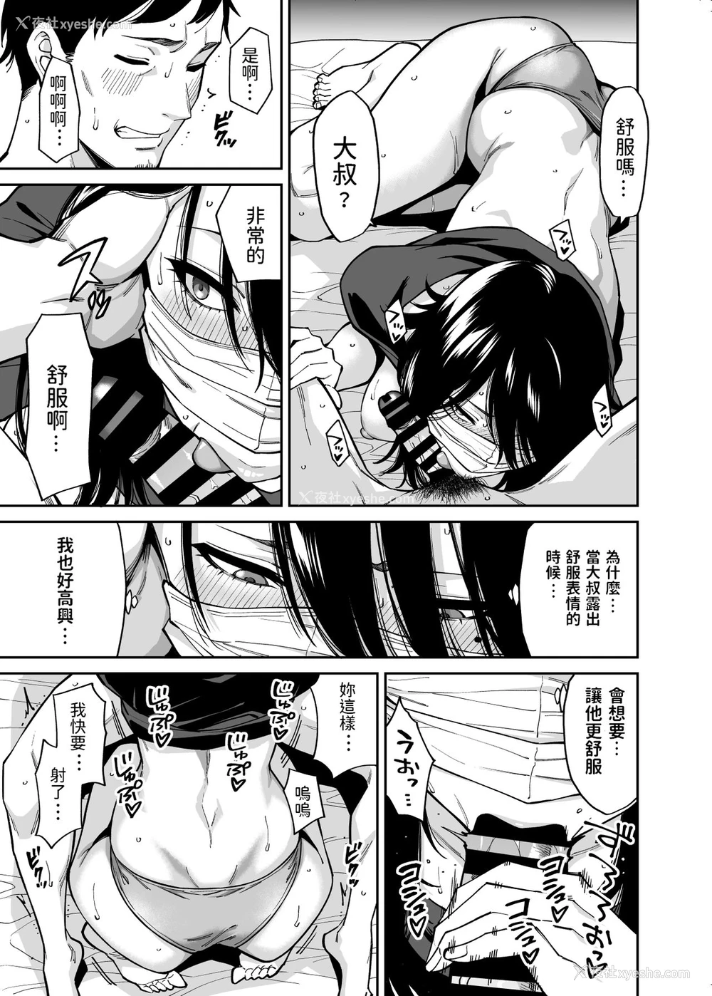 24P - [宇宙船庄司号 (庄司二号)] 拾われた女の子とおじさんの话 [中国翻訳]