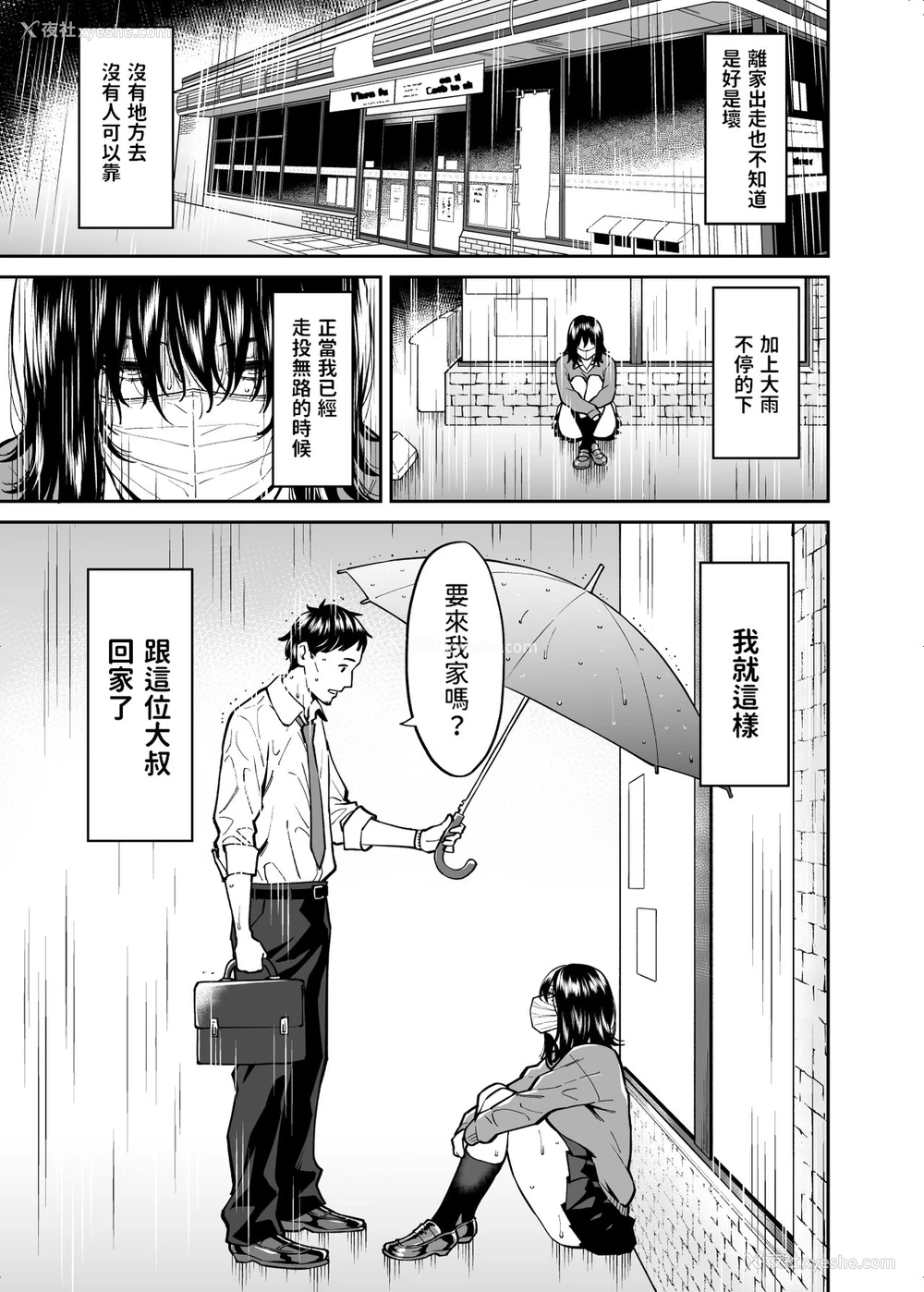 2P - [宇宙船庄司号 (庄司二号)] 拾われた女の子とおじさんの话 [中国翻訳]