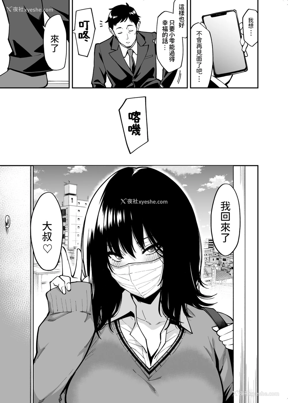 42P - [宇宙船庄司号 (庄司二号)] 拾われた女の子とおじさんの话 [中国翻訳]