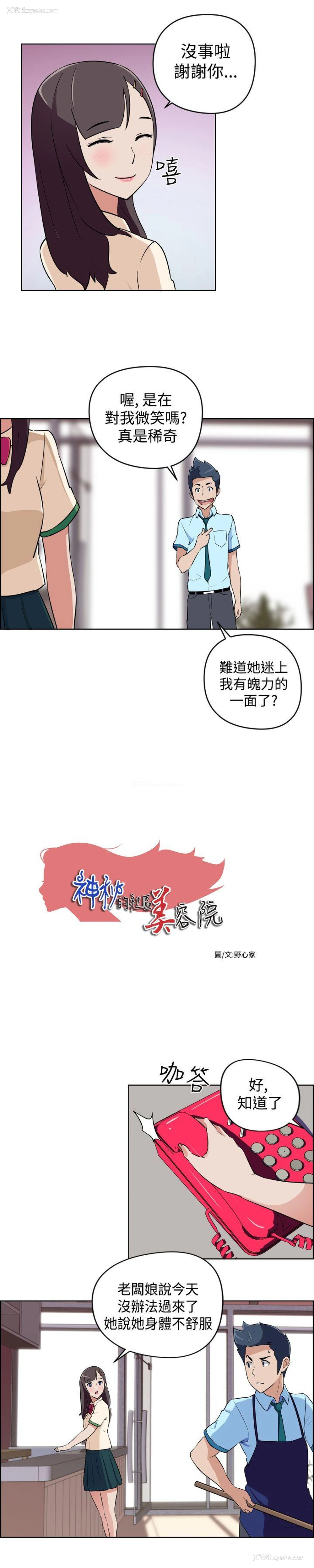 2P - 社区的神秘美容院